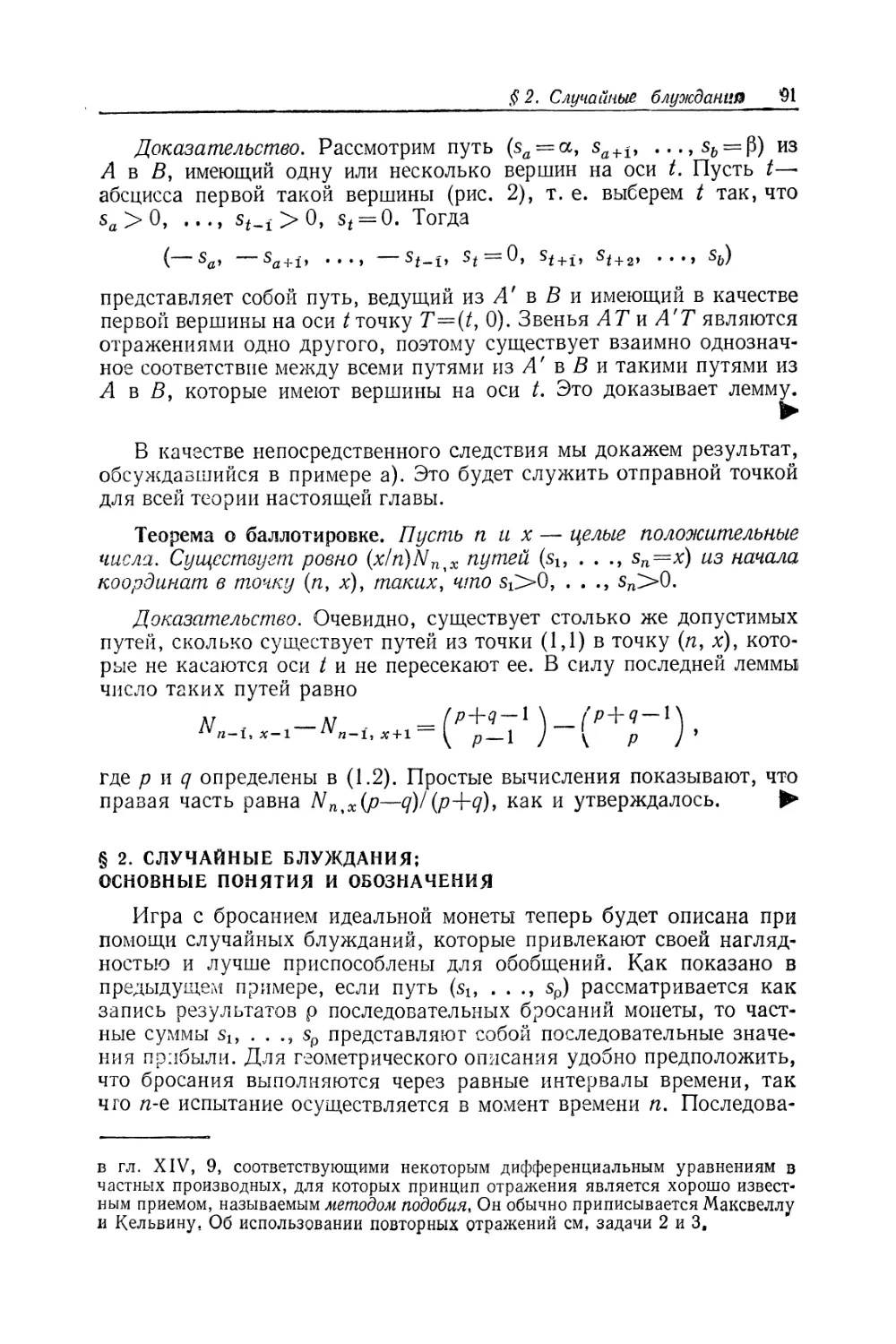 § 2. Случайные блуждания; основные понятия и обозначения