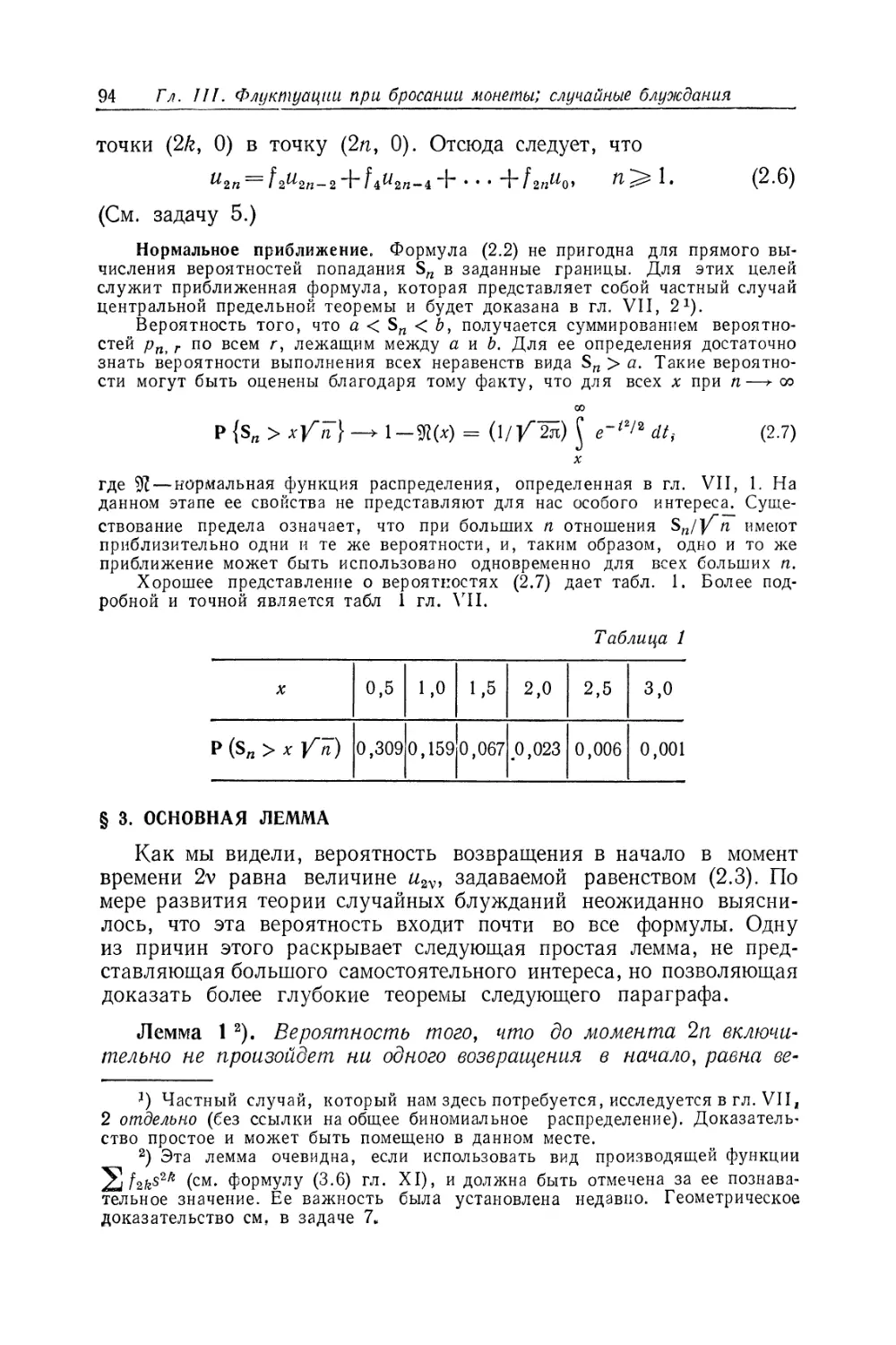 § 3, Основная лемма