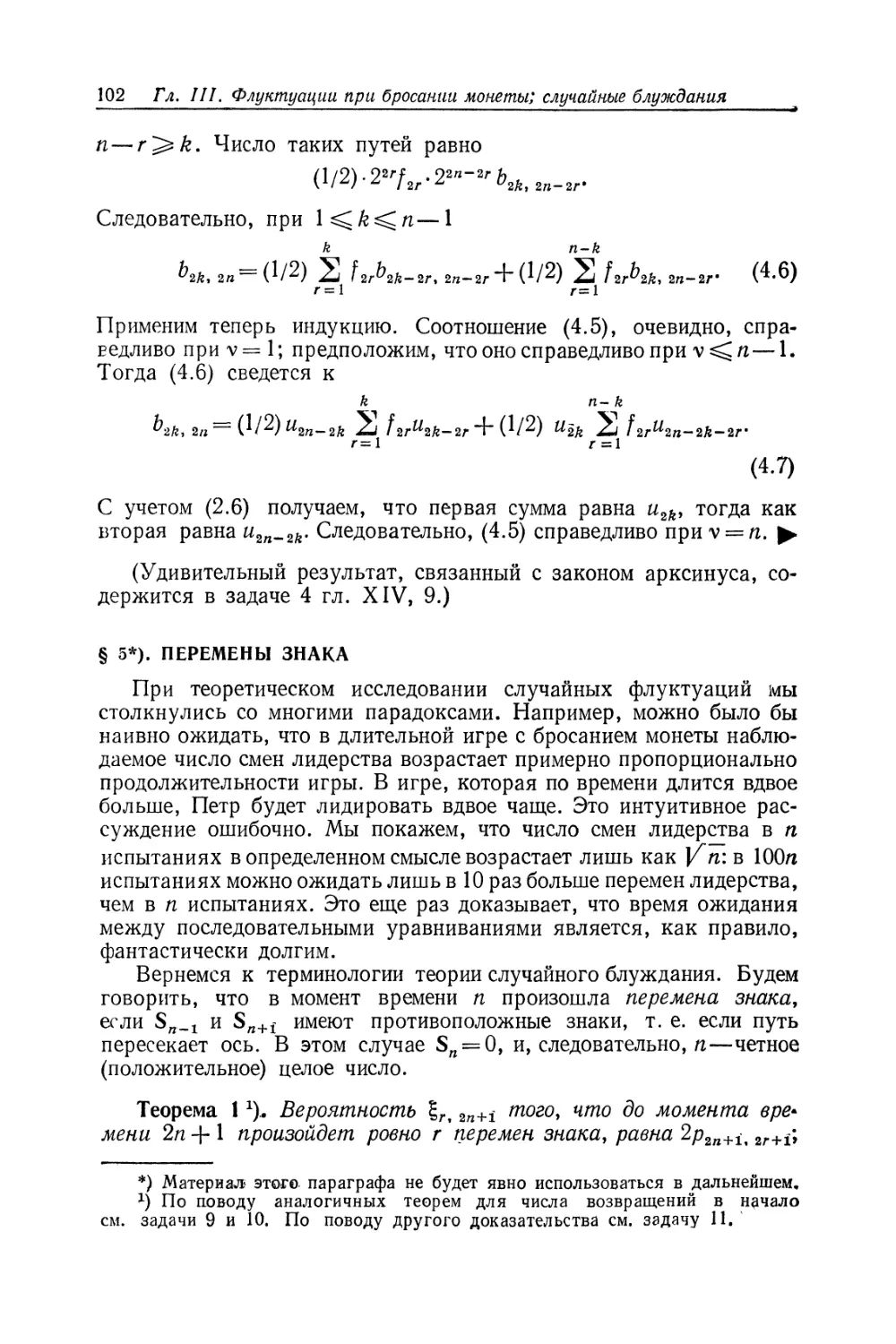 § 5. Перемены знака