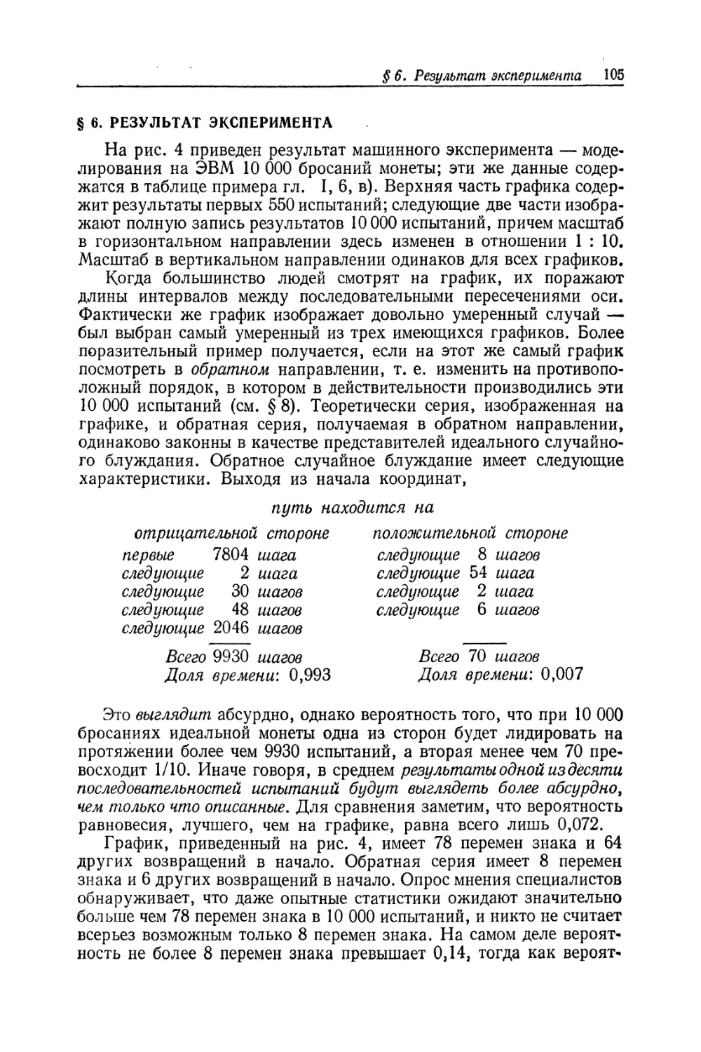 § 6. Результат эксперимента