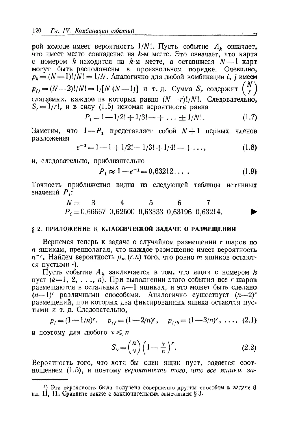 §2. Приложение к классической задаче о размещении