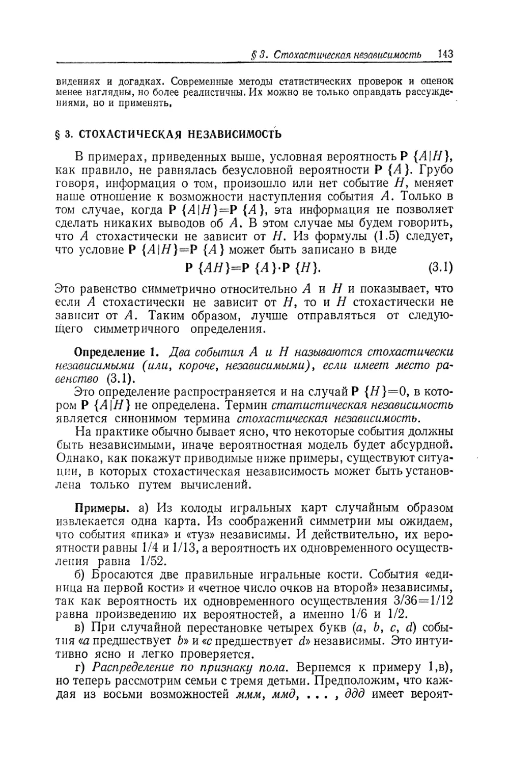 §3. Стохастическая независимость