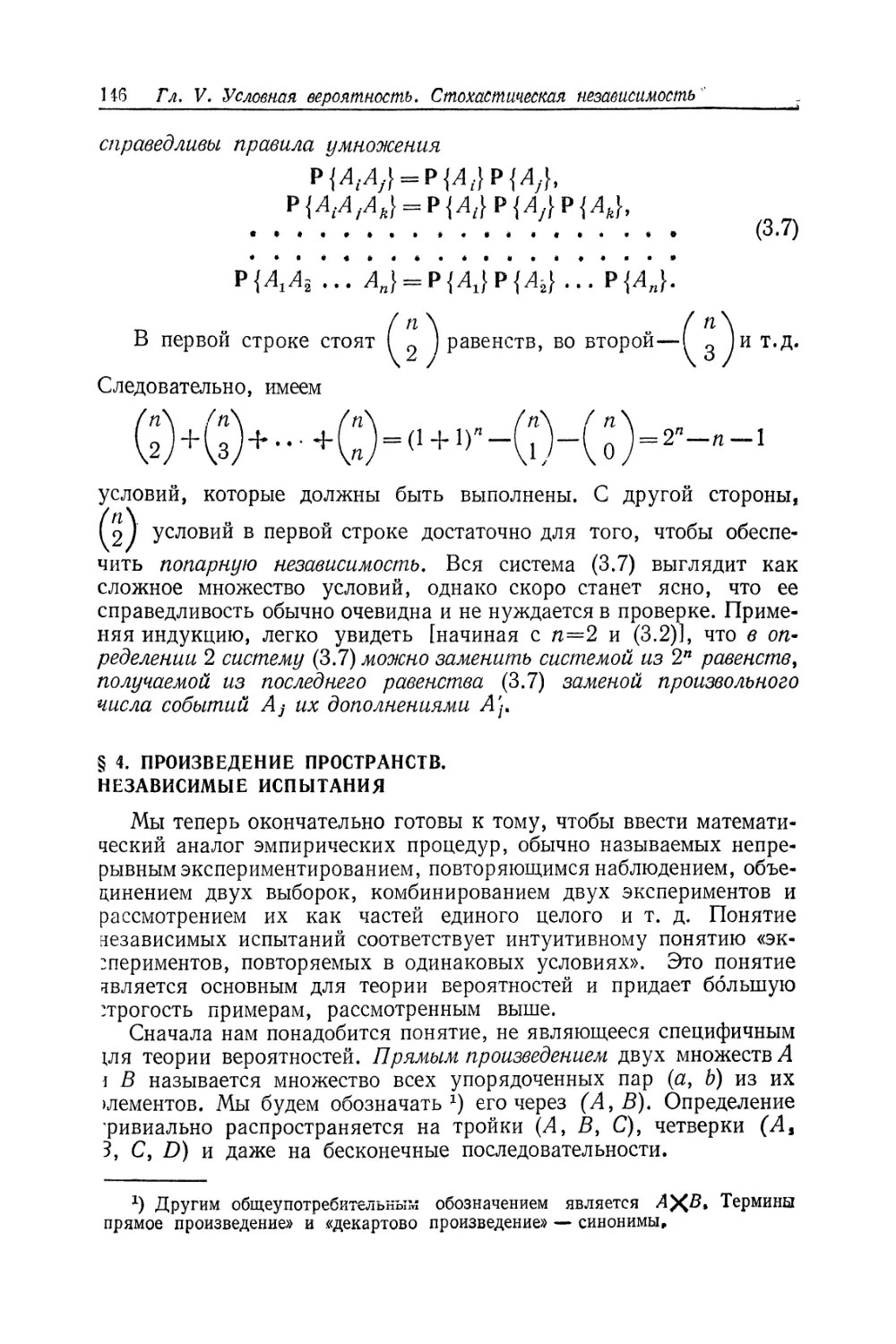 §4. Произведение пространств. Независимые испытания