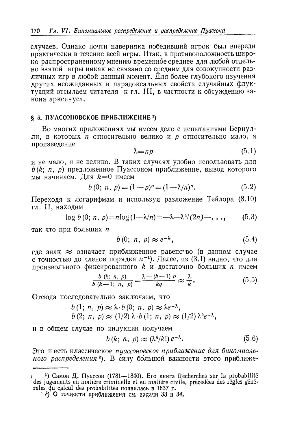 § 5. Пуассоновское приближение