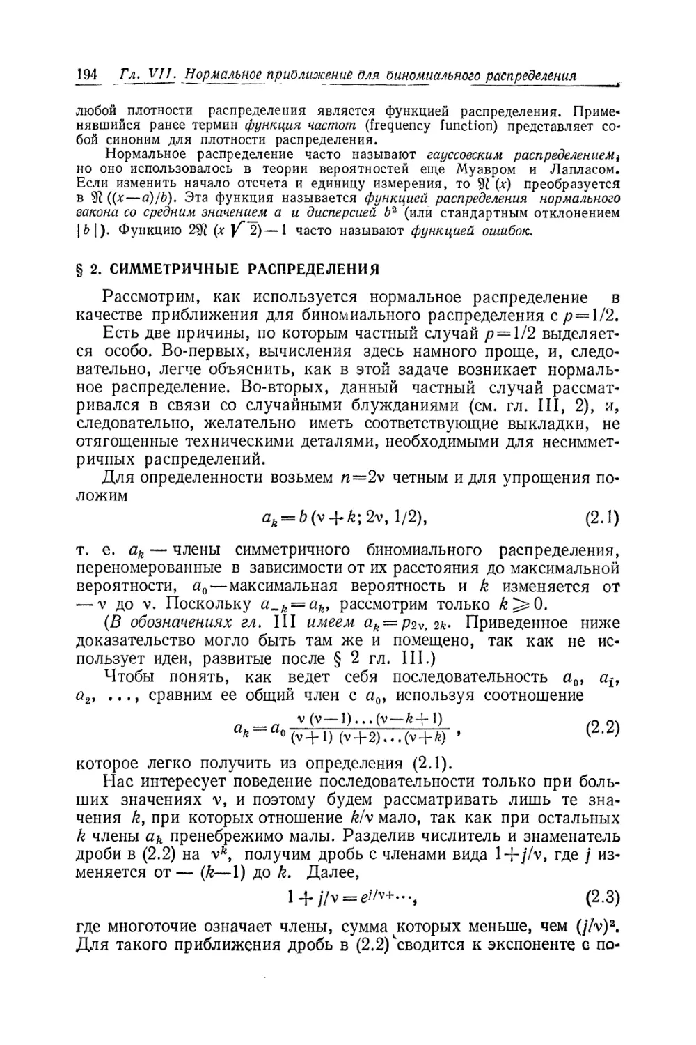 § 2. Симметричные распределения