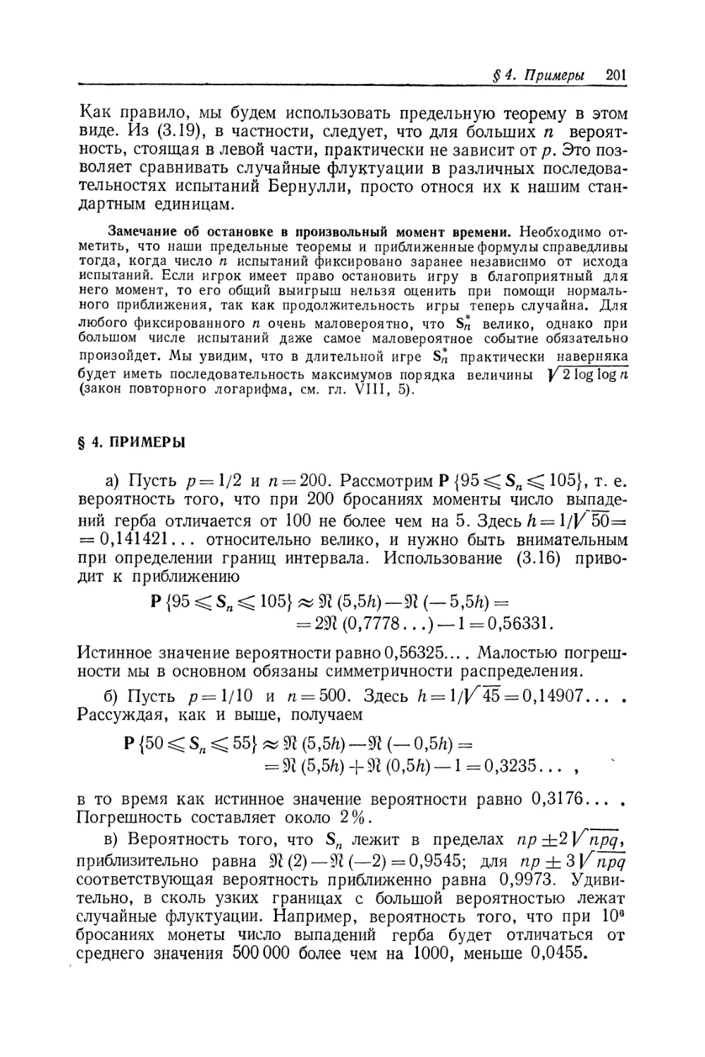 § 4. Примеры