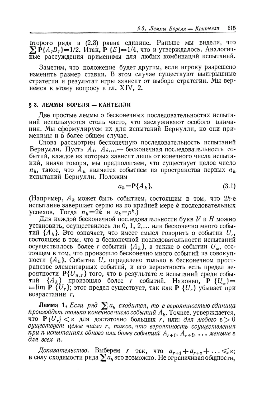 § 3. Леммы Бореля — Кантелли