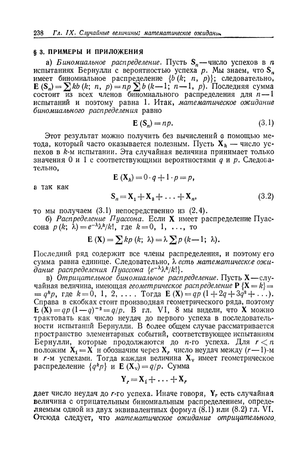 § 3. Примеры и приложения