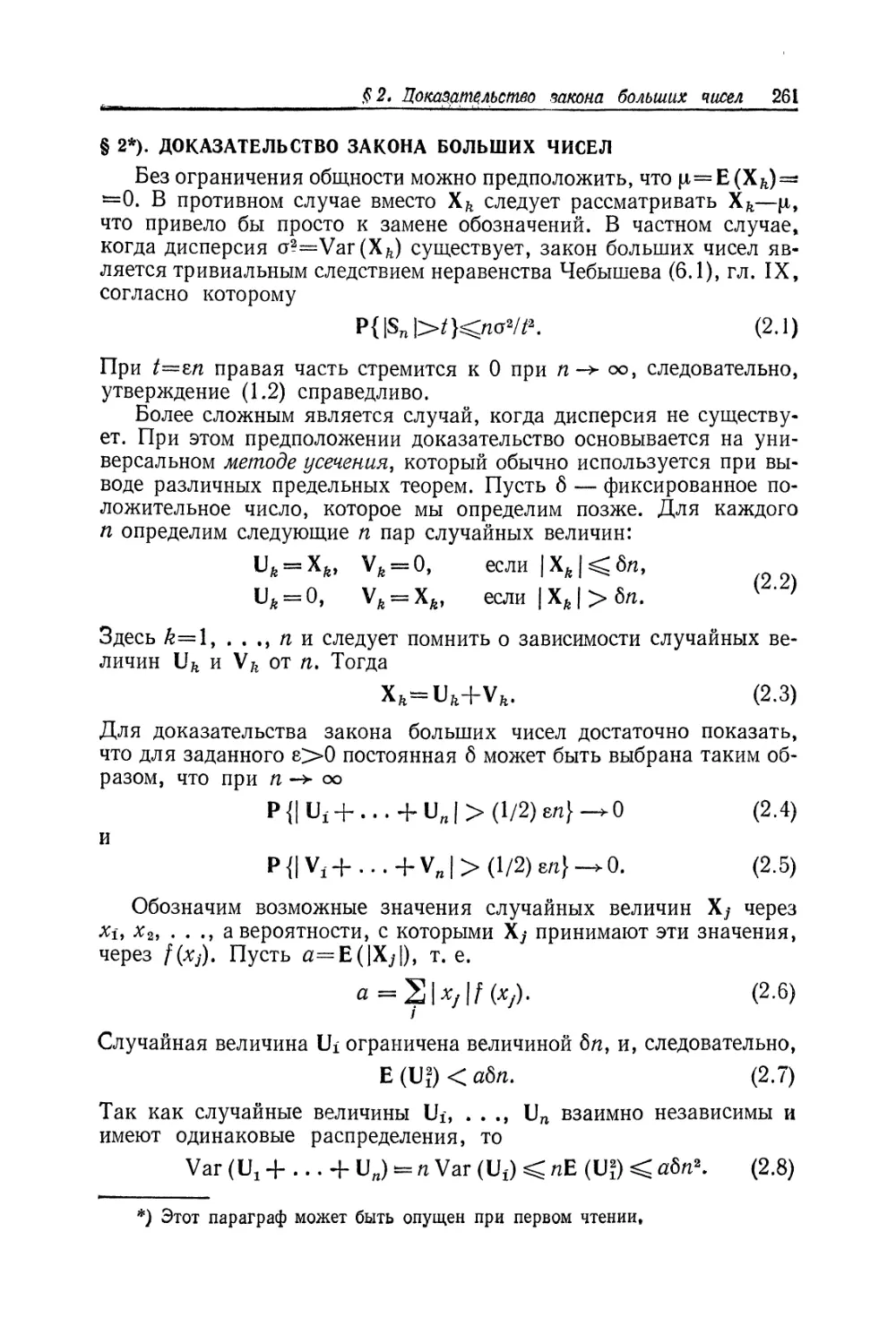 § 2. Доказательство закона больших чисел