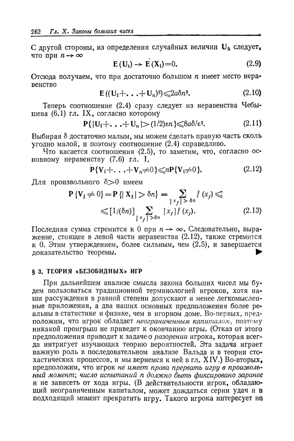 § 3. Теория «безобидных» игр