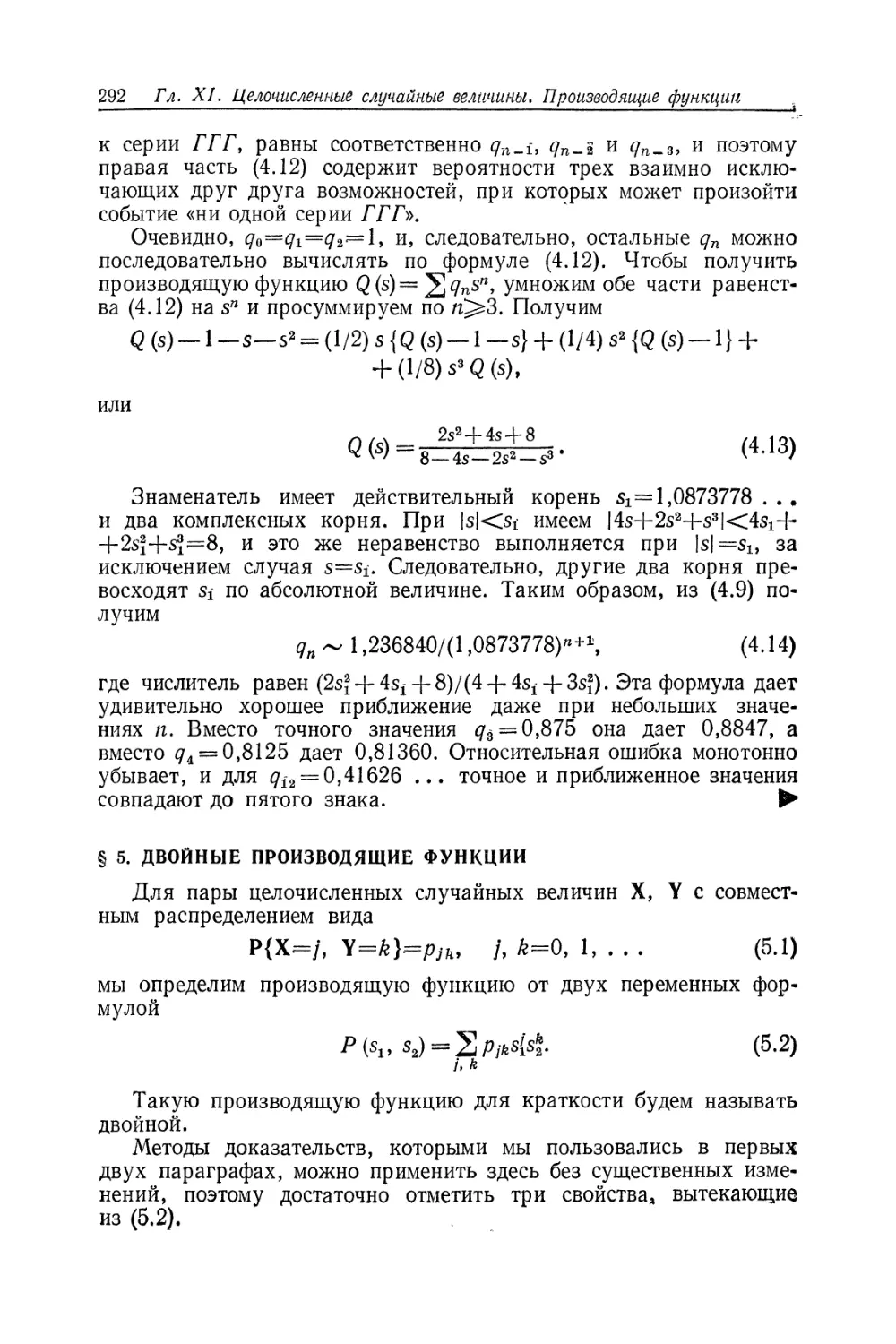 § 5. Двойные производящие функции