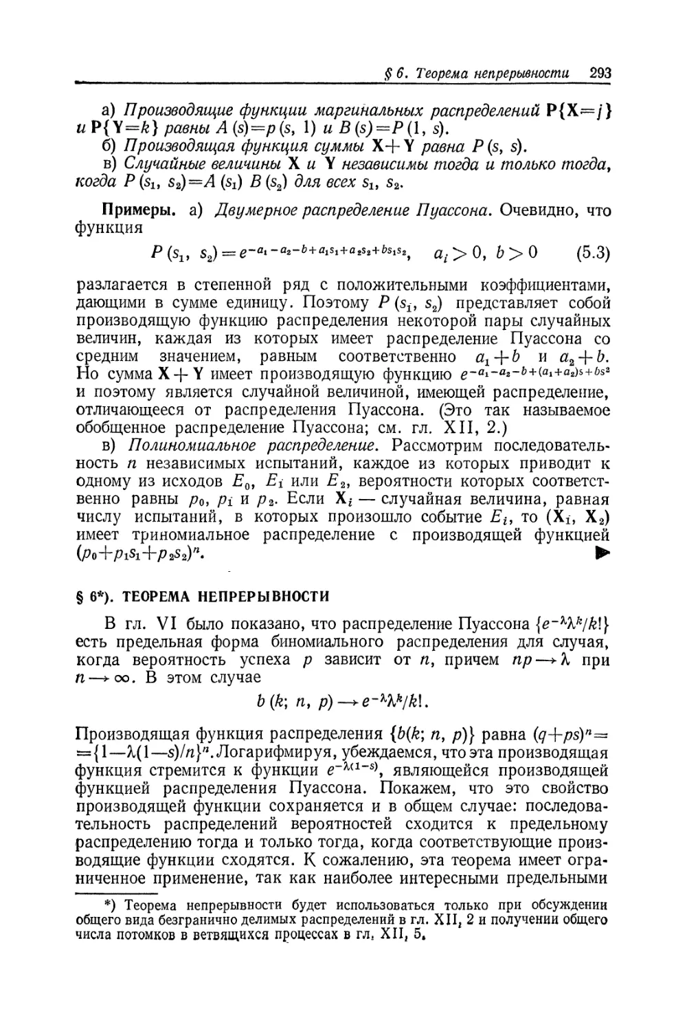 § 6. Теорема непрерывности