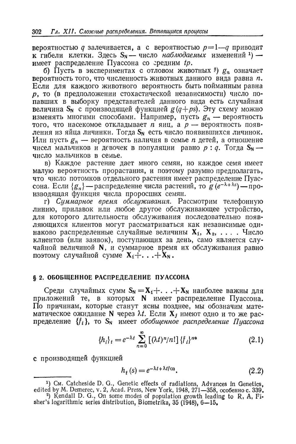 § 2. Обобщенное распределение Пуассона