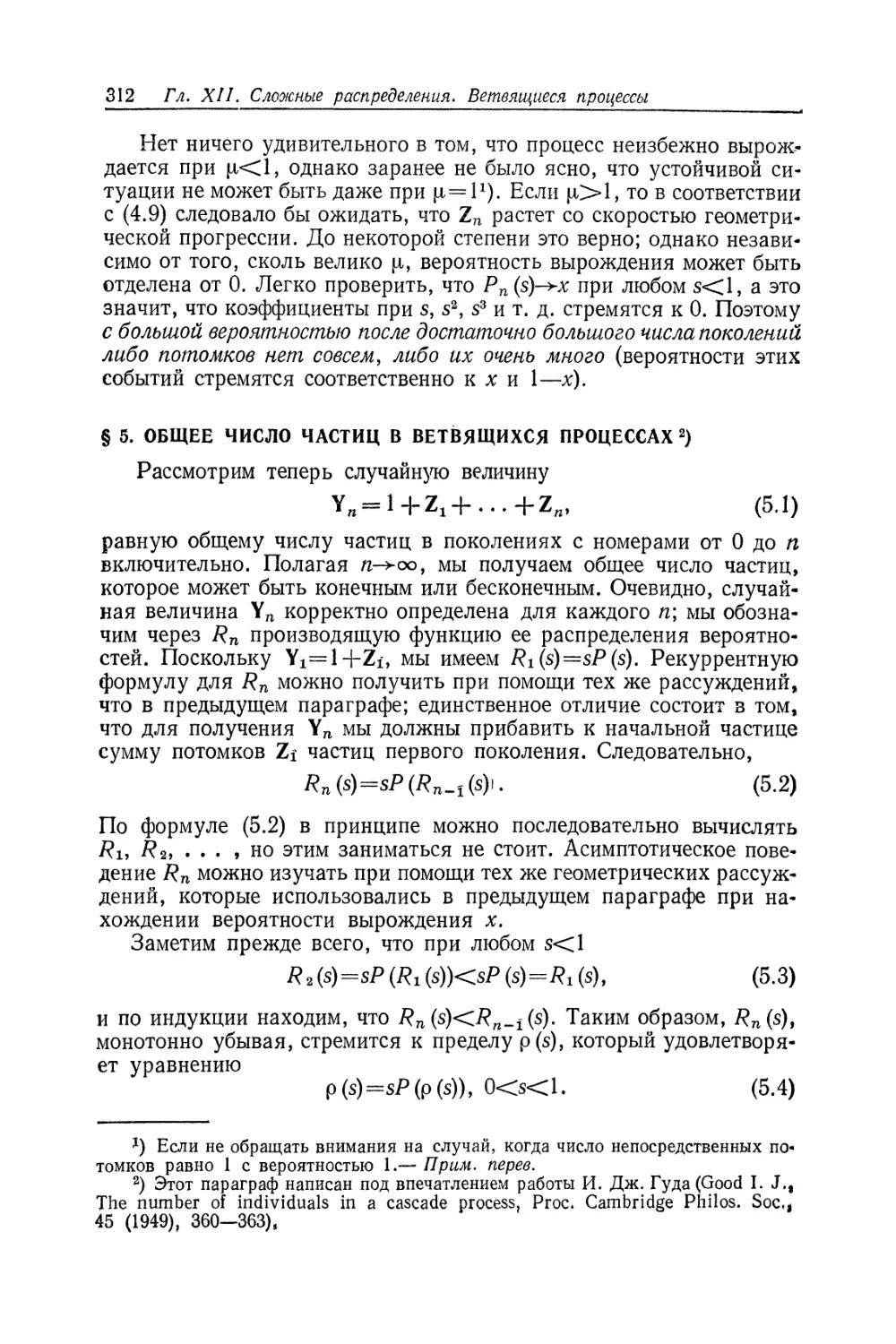 § 5. Общее число частиц в ветвящихся процессах