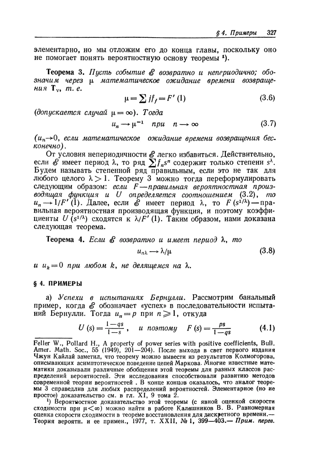 § 4. Примеры