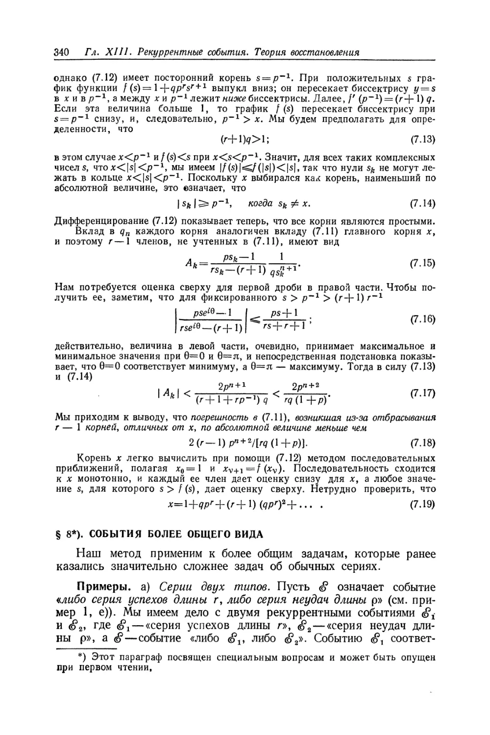 § 8. События более общего вида