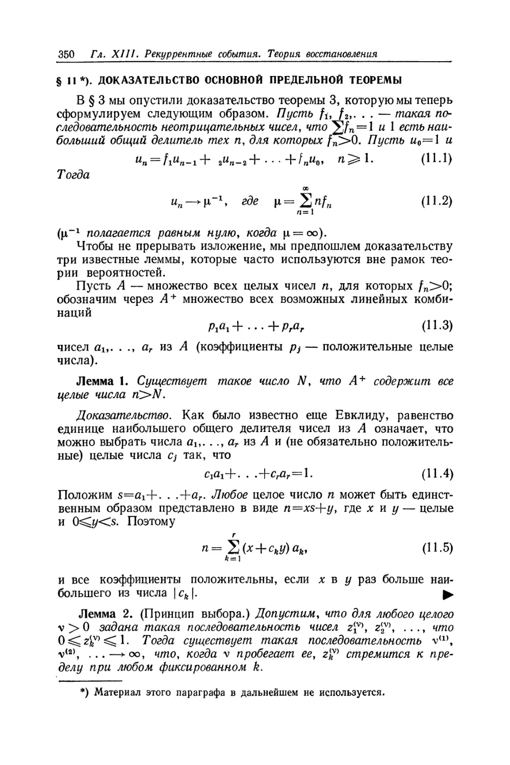 §11. Доказательство основной предельной теоремы