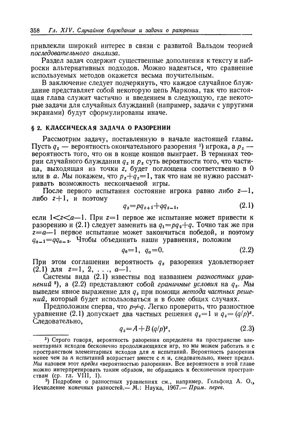 § 2. Классическая задача о разорении