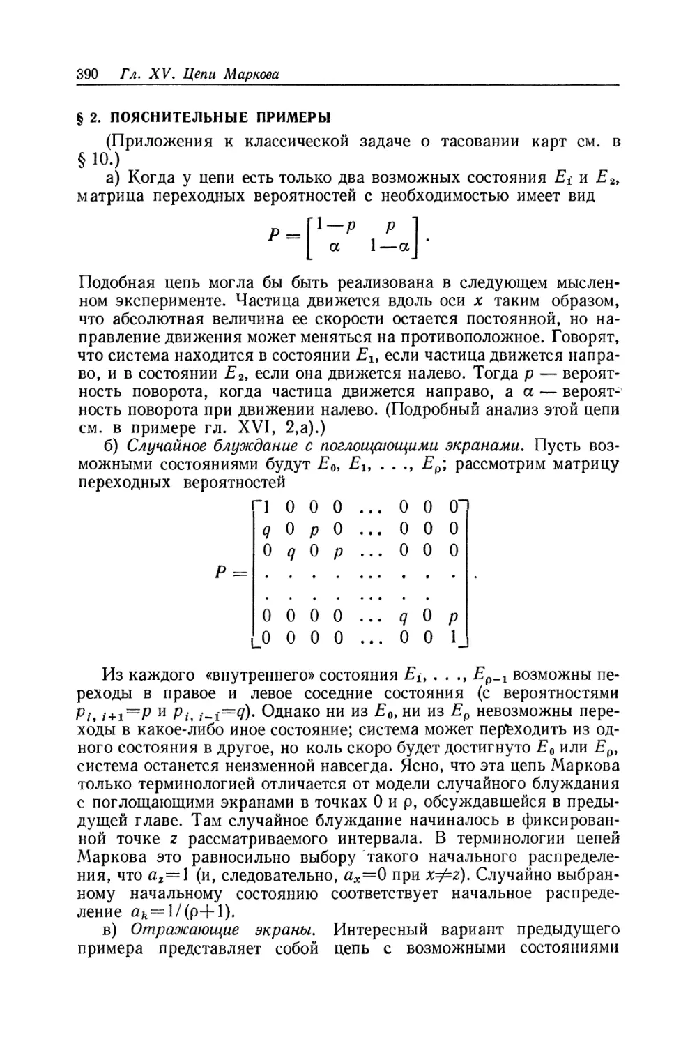 § 2. Пояснительные примеры