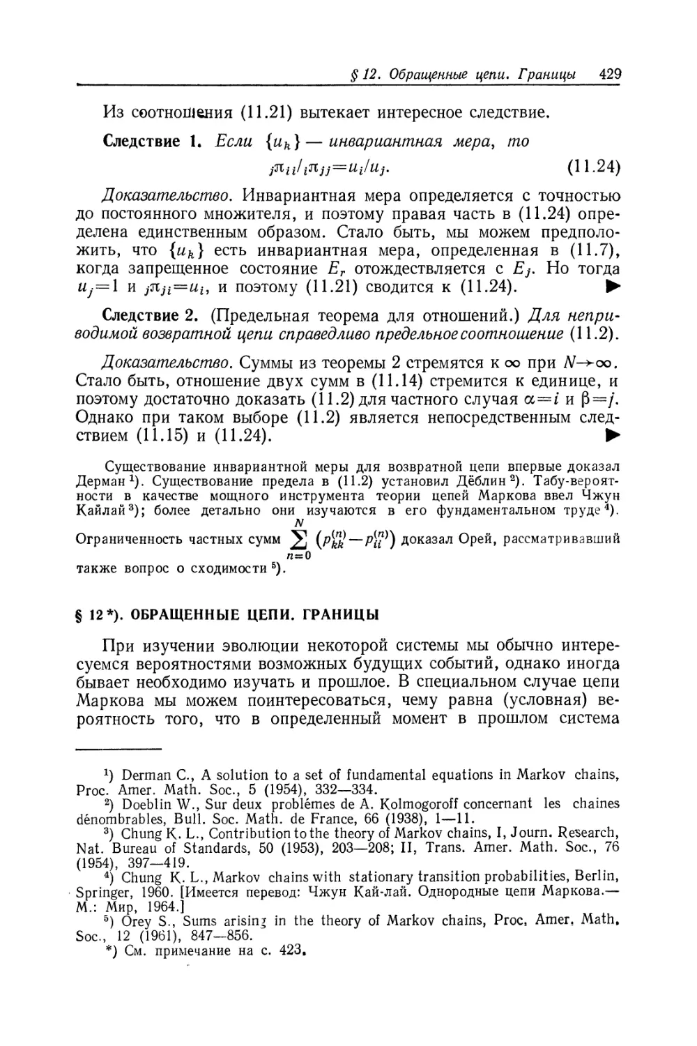 § 12. Обращенные цепи. Границы