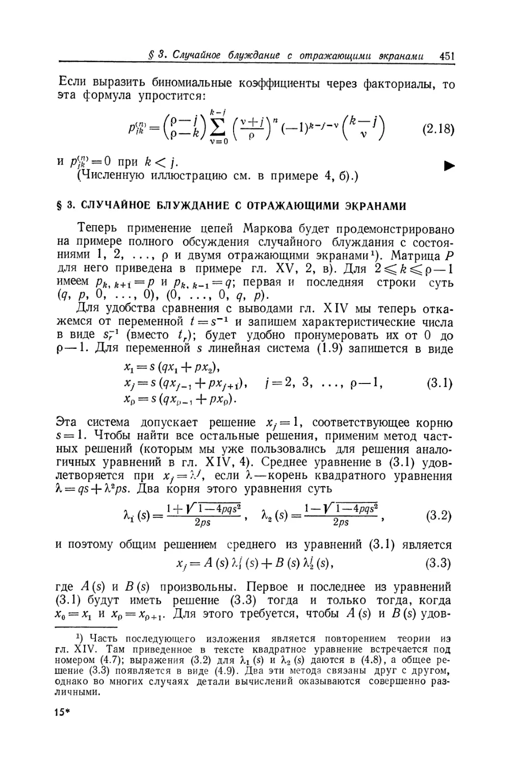 §3. Случайное блуждание с отражающими экранами