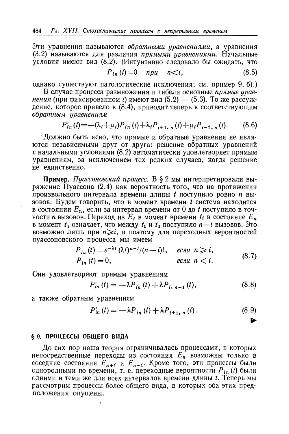 § 9. Процессы общего вида