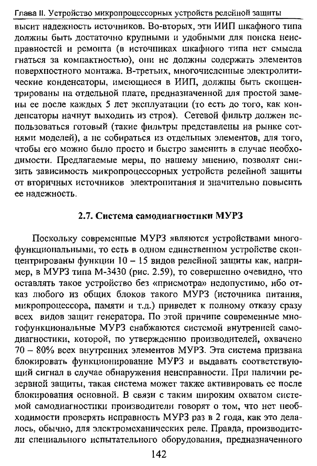 2.7. Система самодиагностики МУРЗ