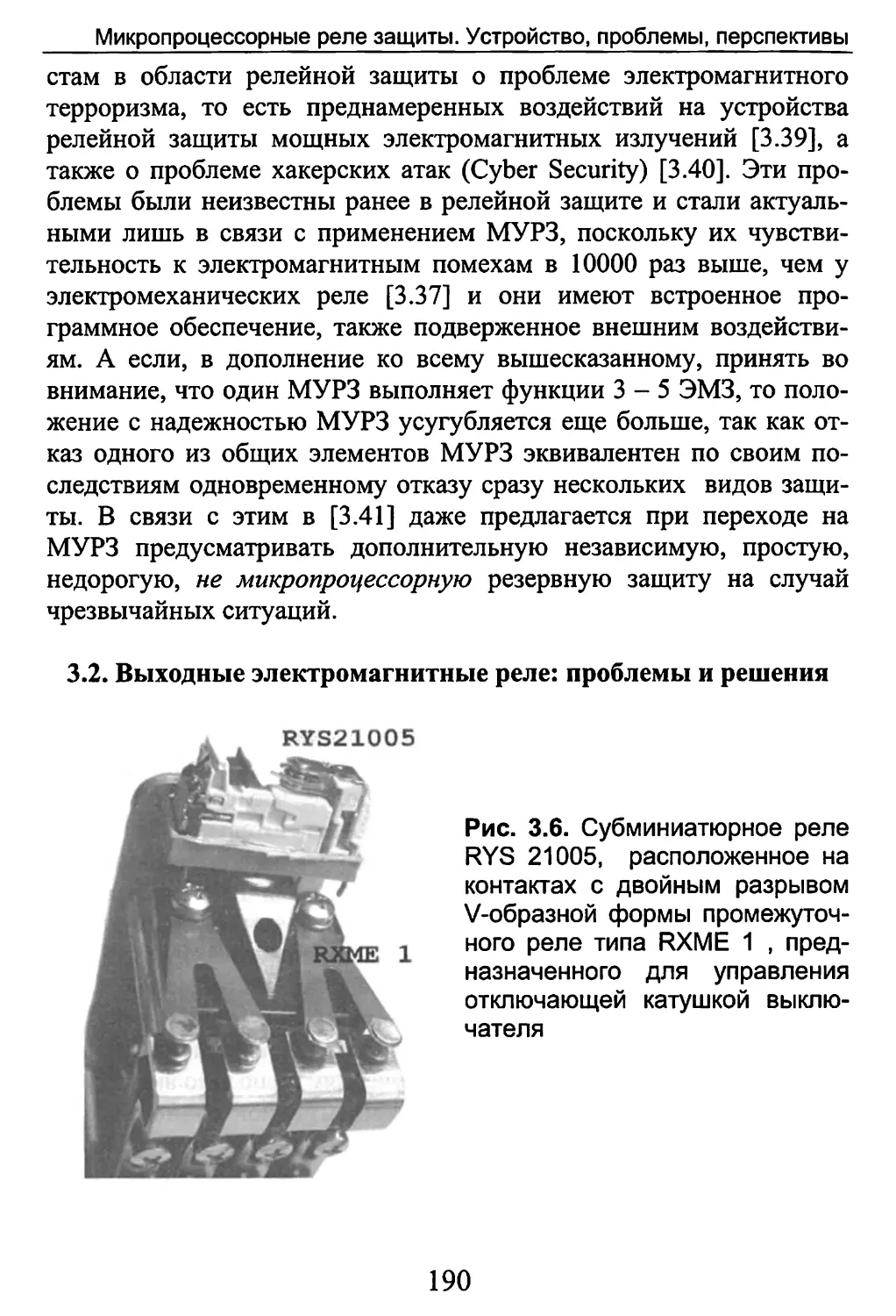 3.2 Выходные электромагнитные реле: проблемы и решения