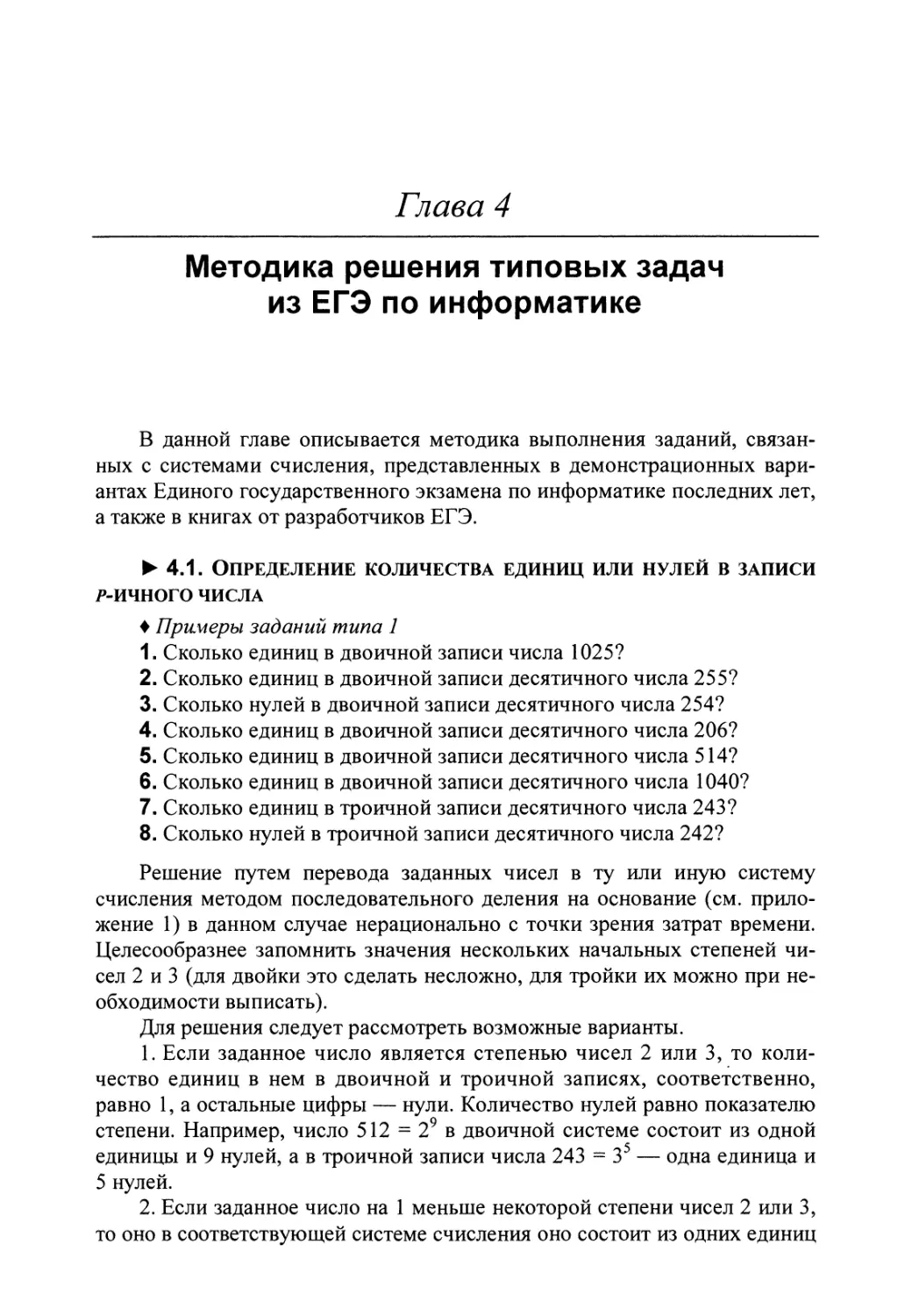 Глава 4. Методика решения типовых задач из ЕГЭ по информатике