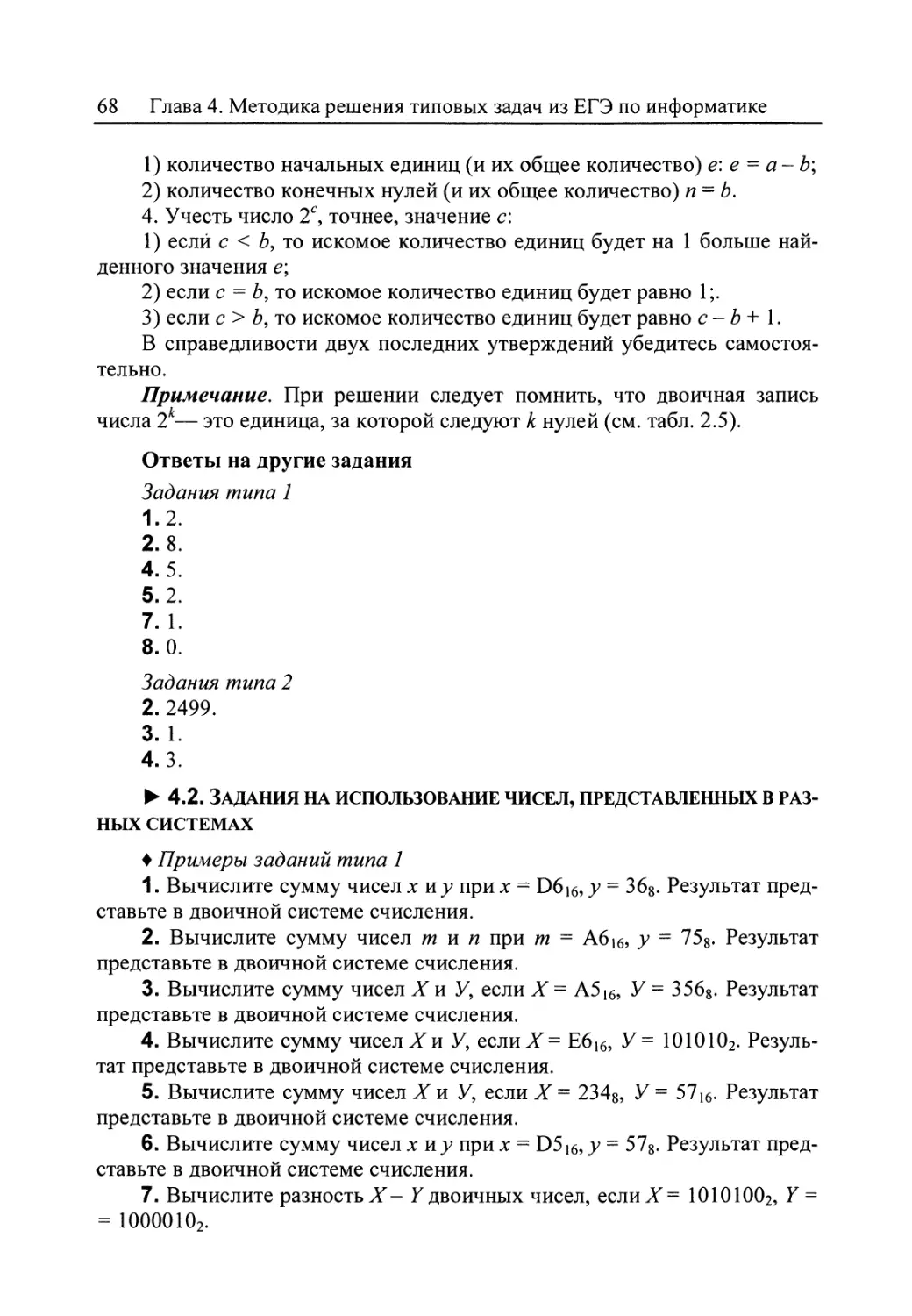 4.2. Задания на использование чисел, представленных в разных системах