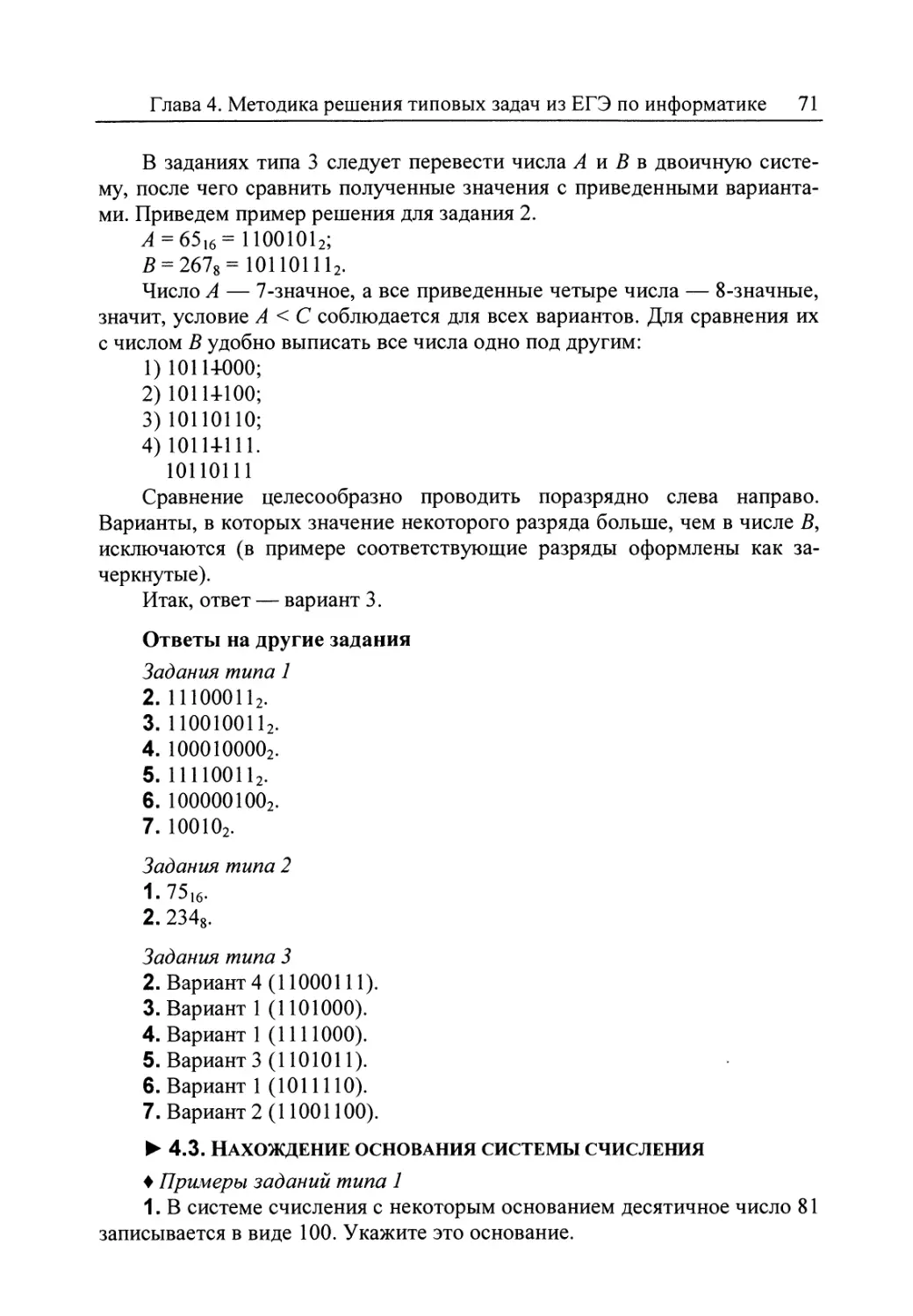 4.3. Нахождение основания системы счисления