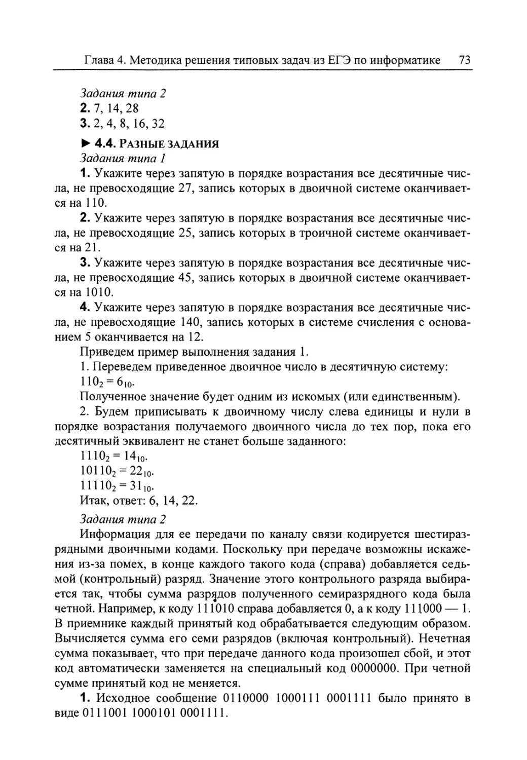 4.4. Разные задания