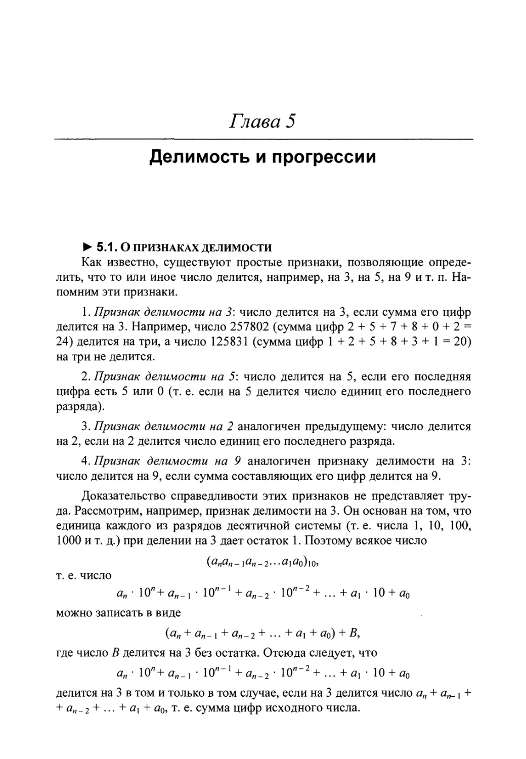 Глава 5. Делимость и прогрессии