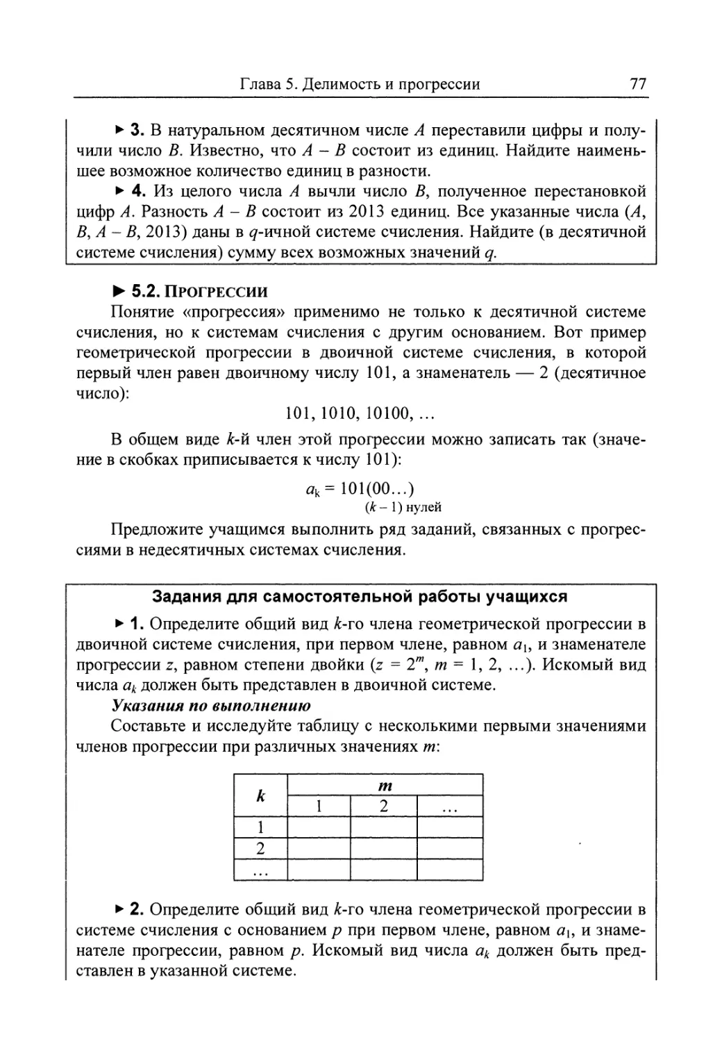 5.2. Прогрессии