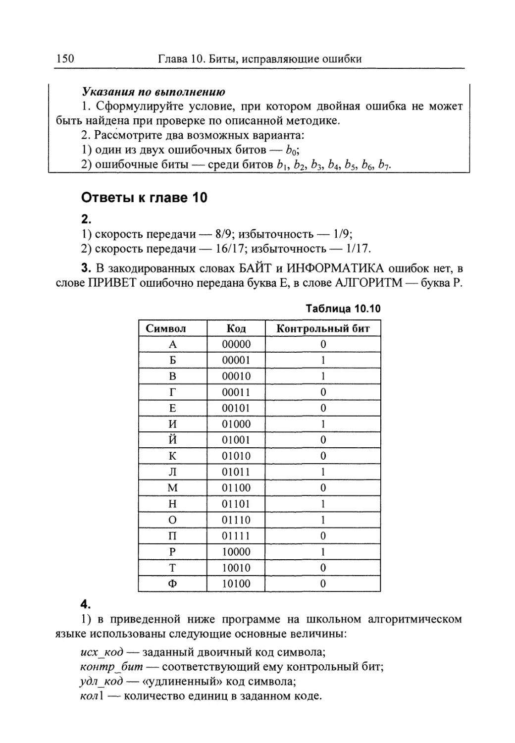 Ответы к главе 10