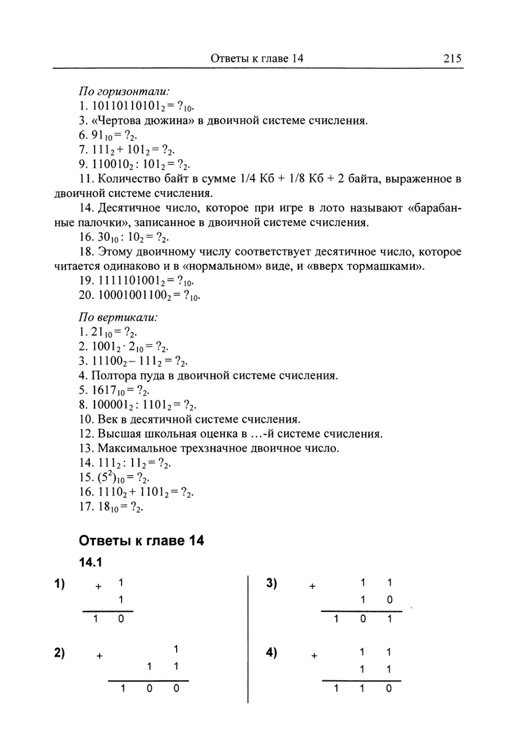 Ответы к главе 14