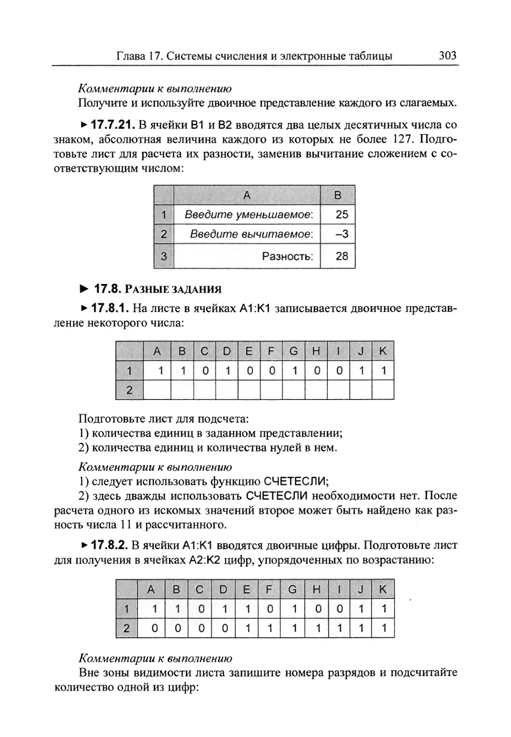 17.8. Разные задания