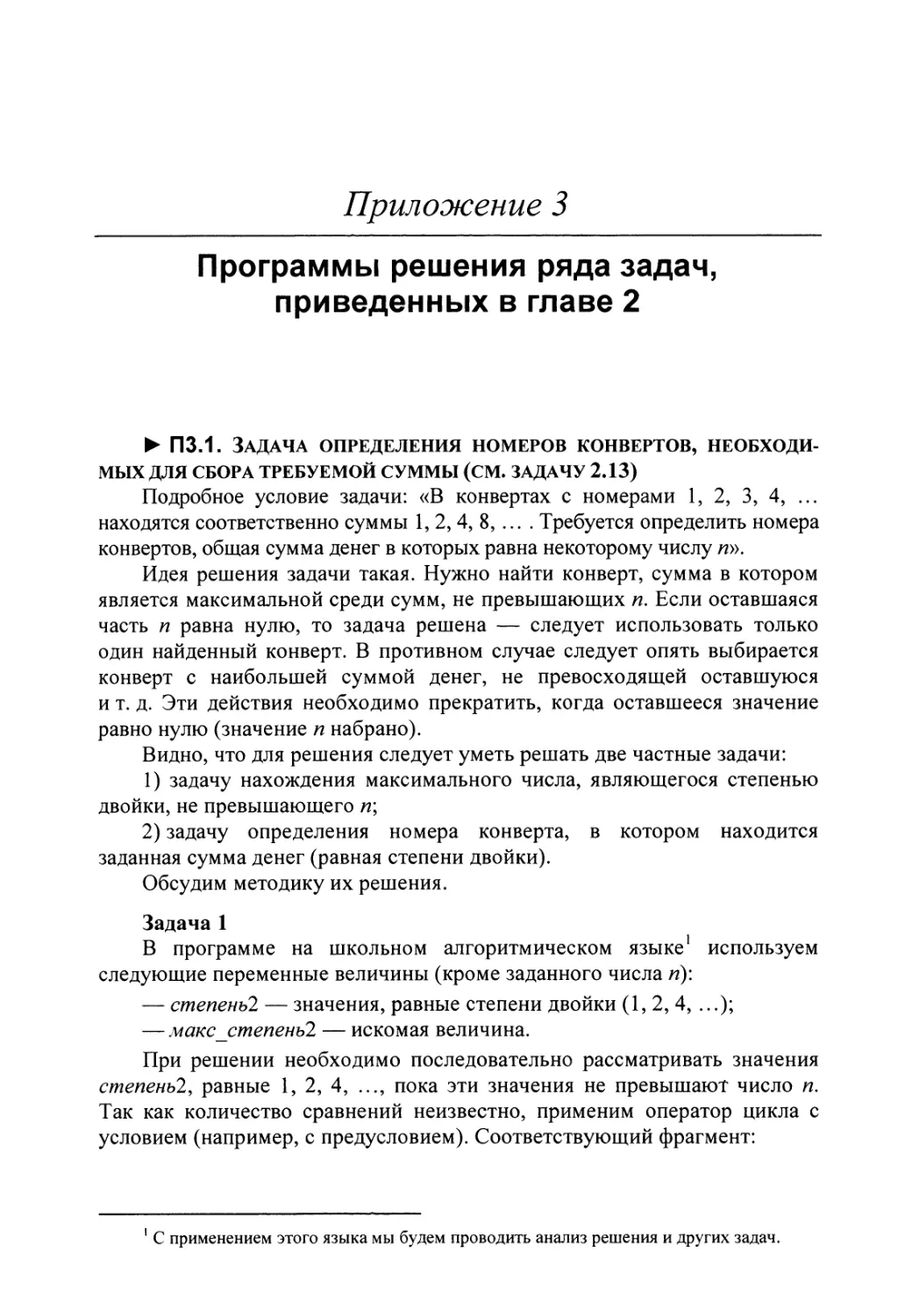 Приложение 3. Программы решения ряда задач, приведенных в главе 2