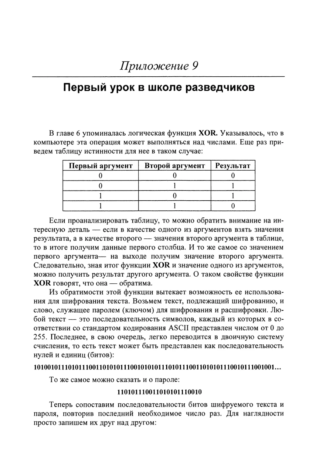 Приложение 9. Первый урок в школе разведчиков