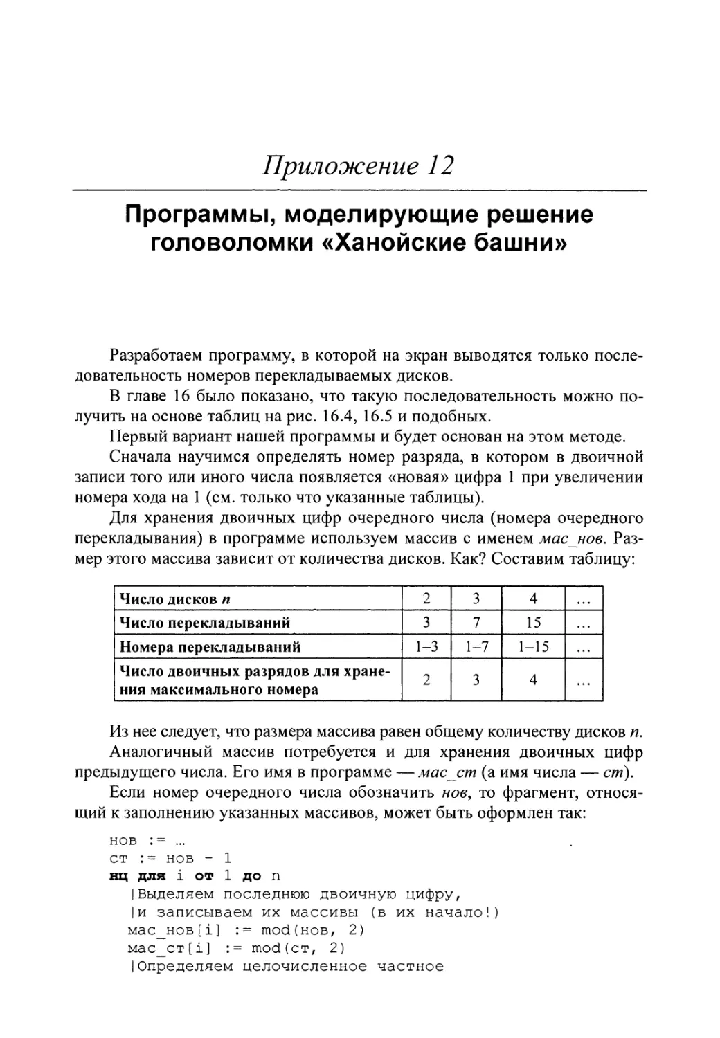 Приложение 12. Программы, моделирующие решение головоломки «Ханойские башни»