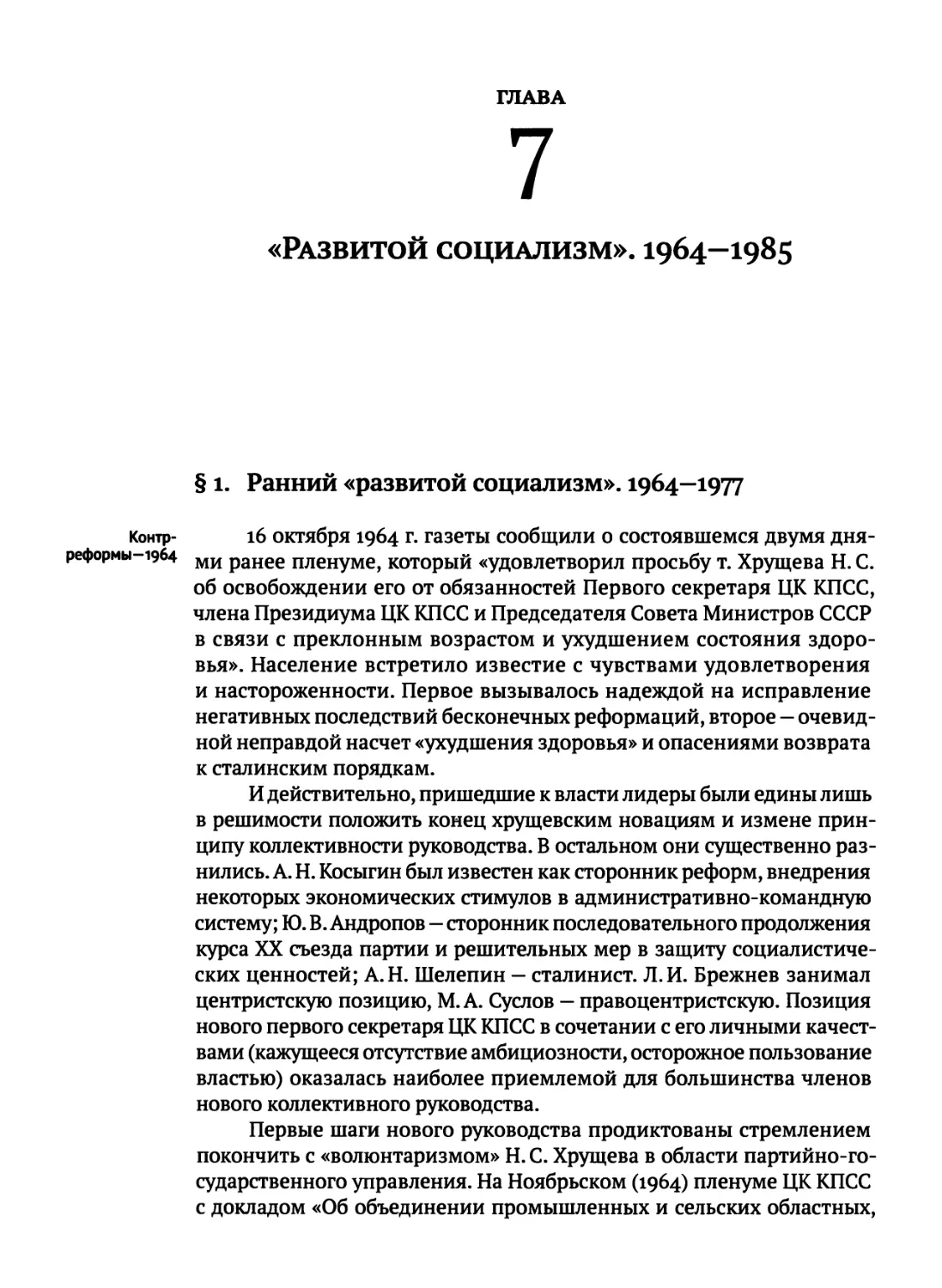 «Развитой социализм». 1964—1985
