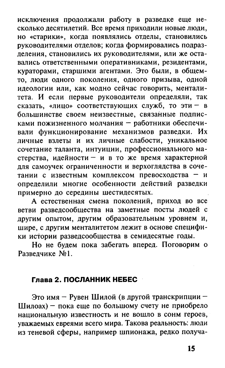 Глава 2. Посланник небес