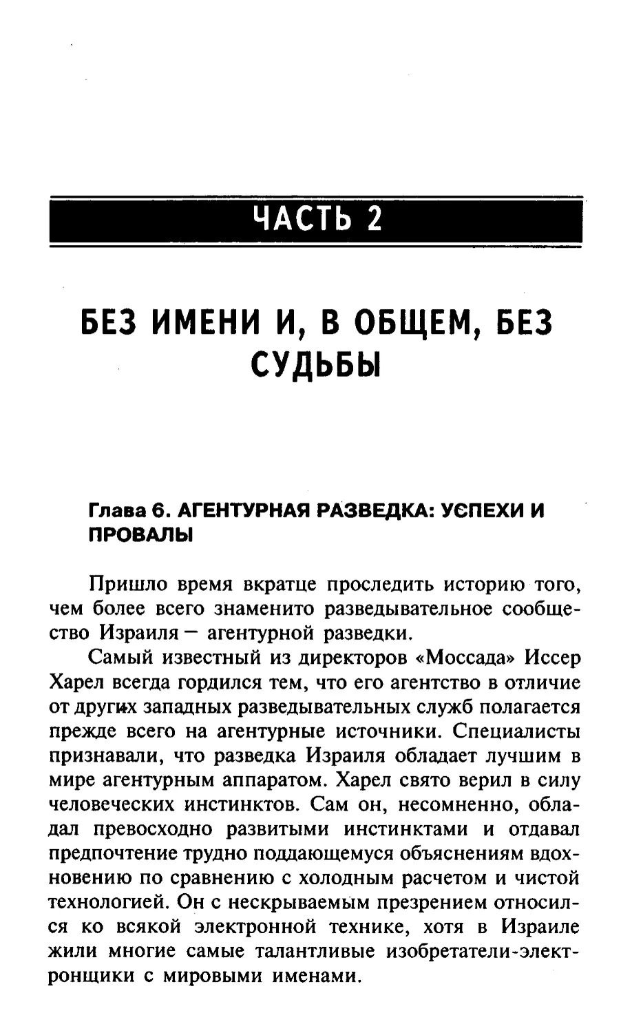 Часть 2. Без имени и, в общем, без судьбы