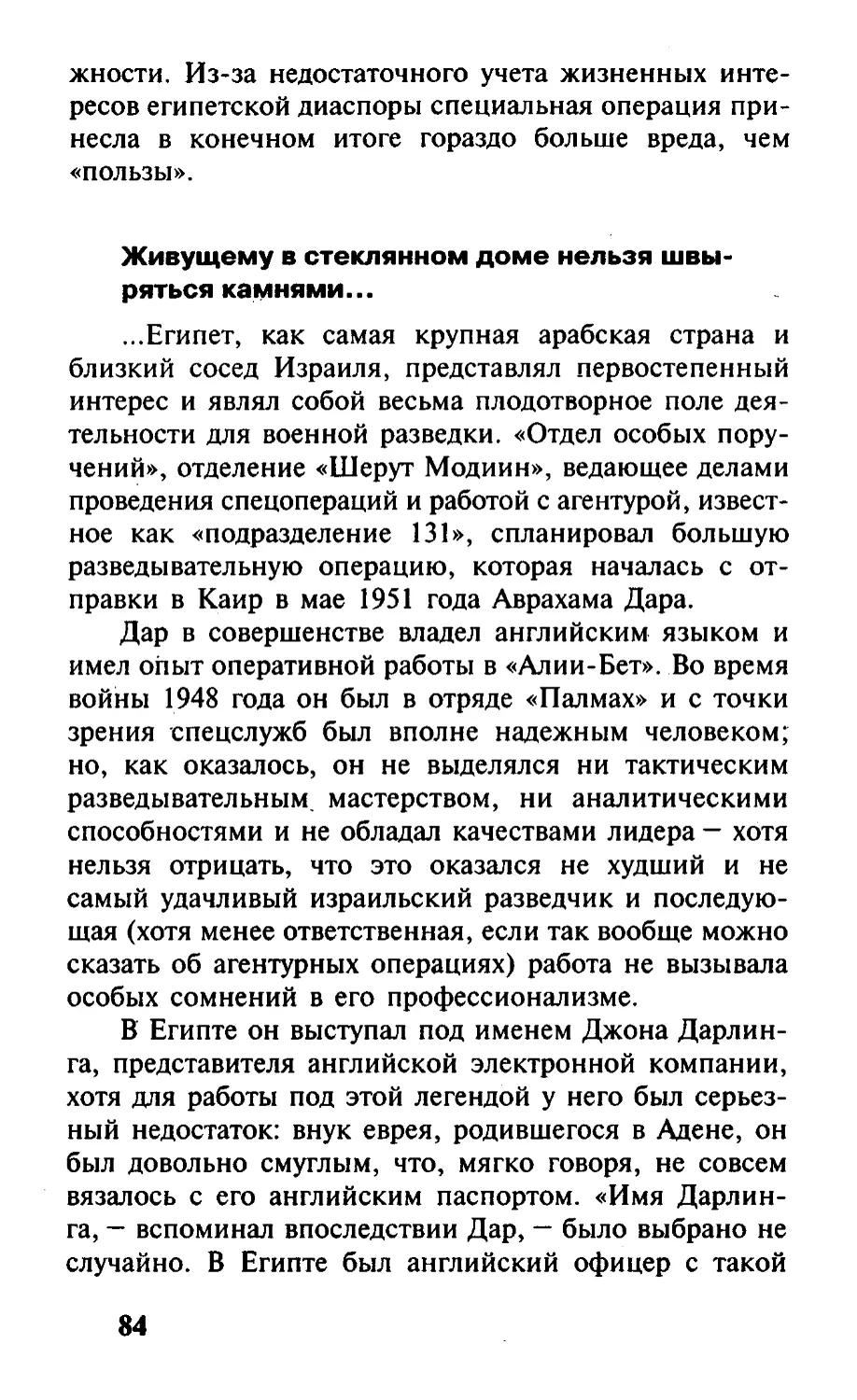 Живущему в стеклянном доме нельзя  швыряться камнями...