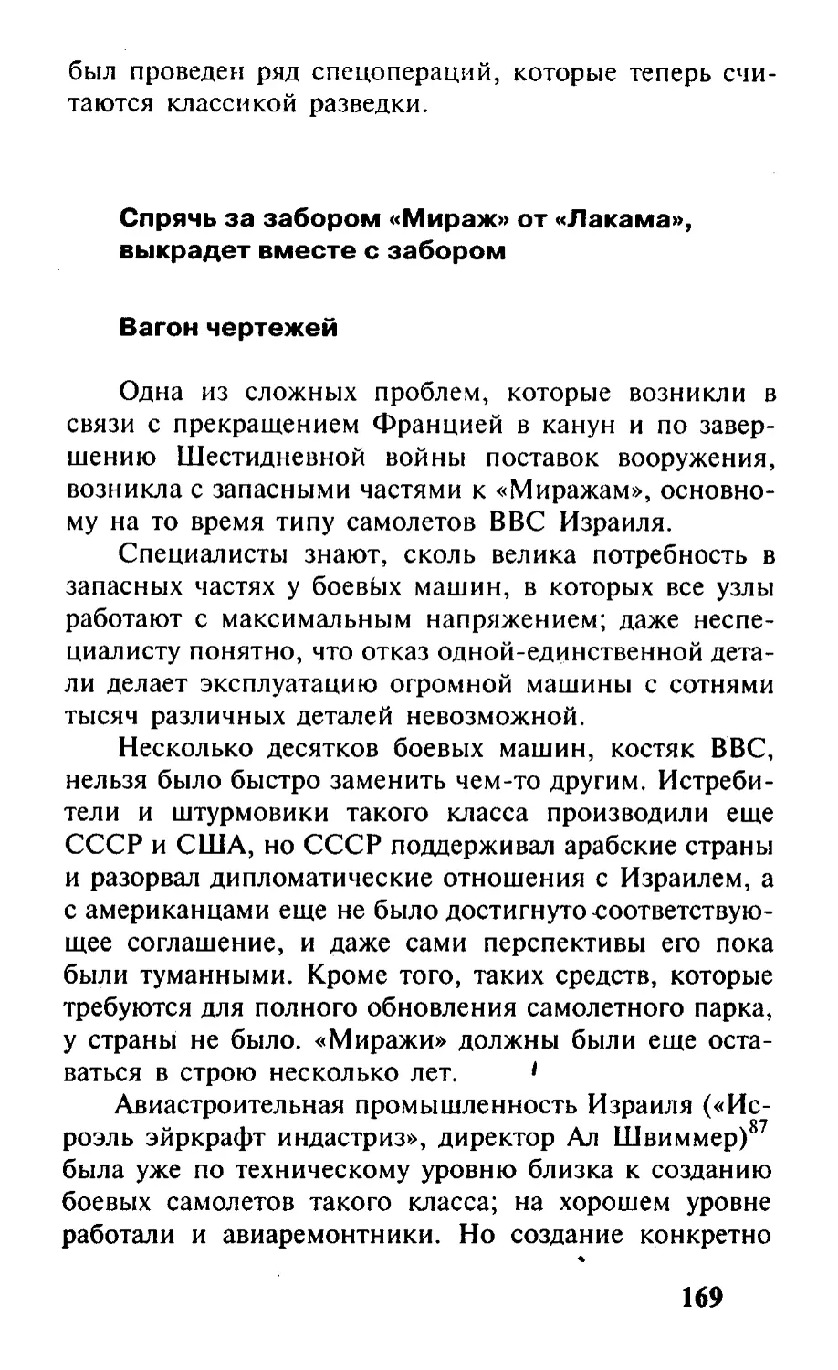 Спрячь за забором «Мираж» от «Лакама»,  выкрадет вместе с забором. Вагон чертежей