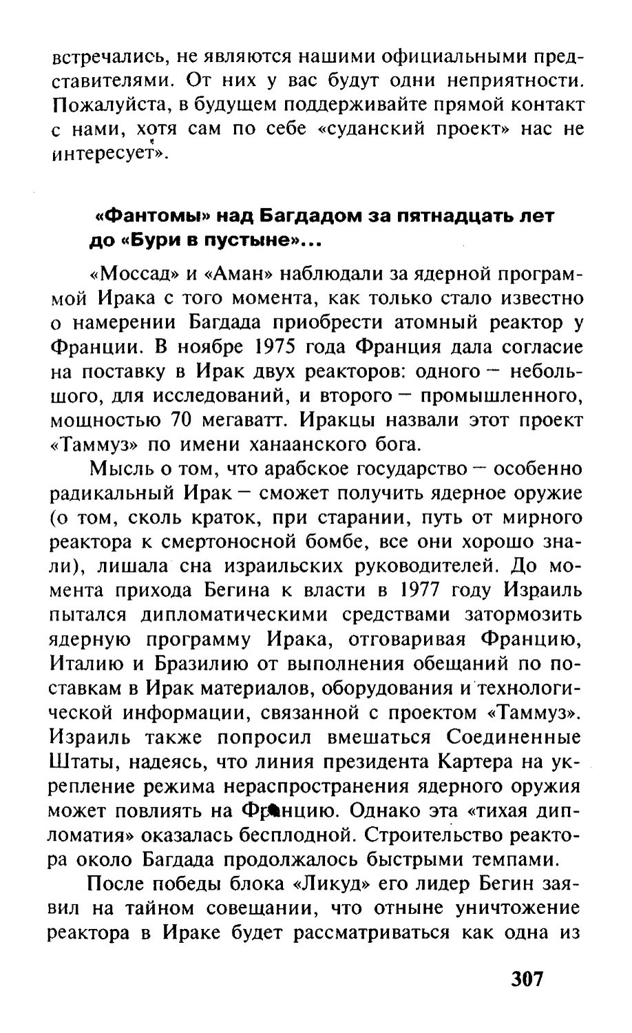 «Фантомы» над Багдадом за пятнадцать лет до «Бури в пустыне»...