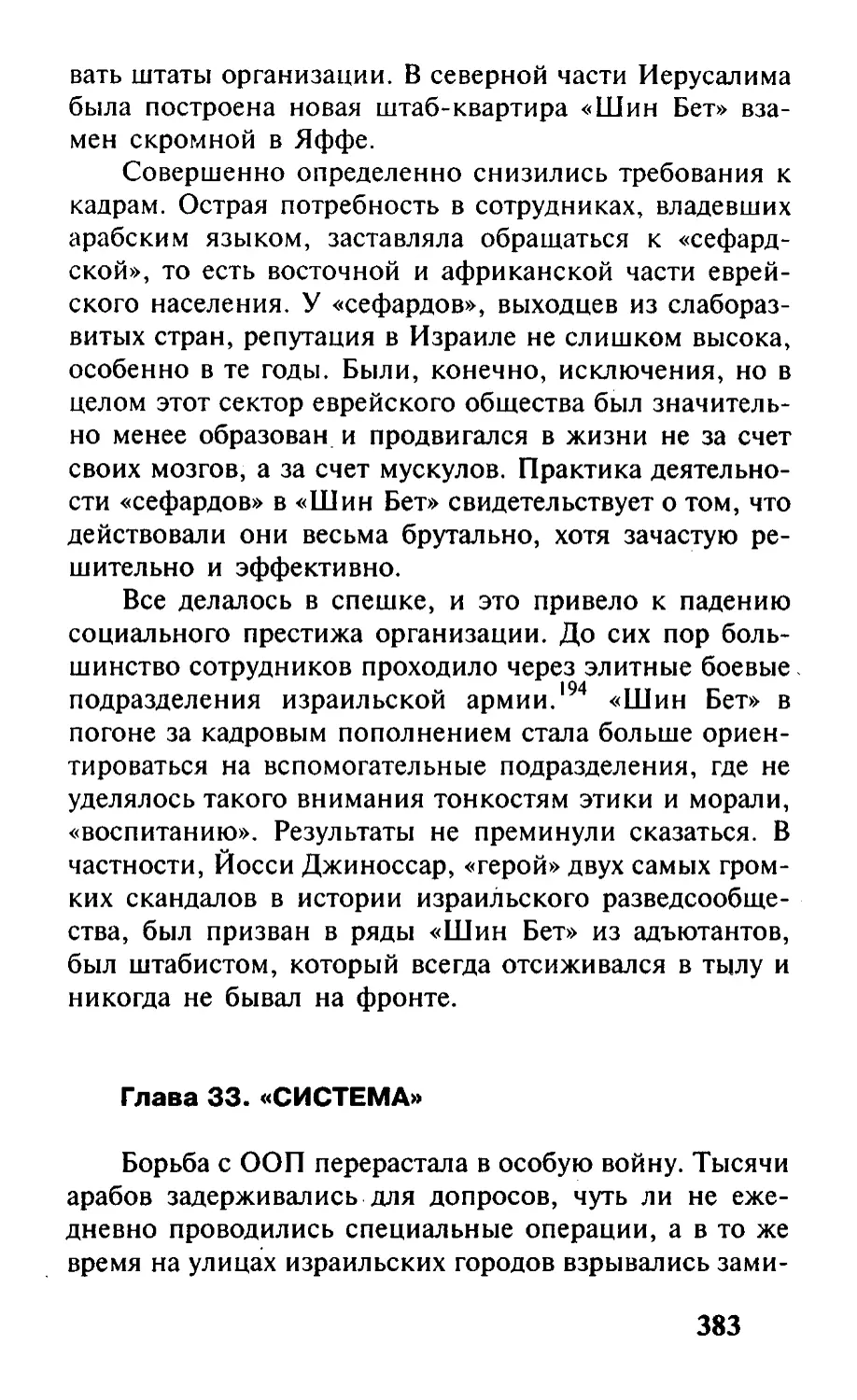 Глава 33. «Система»