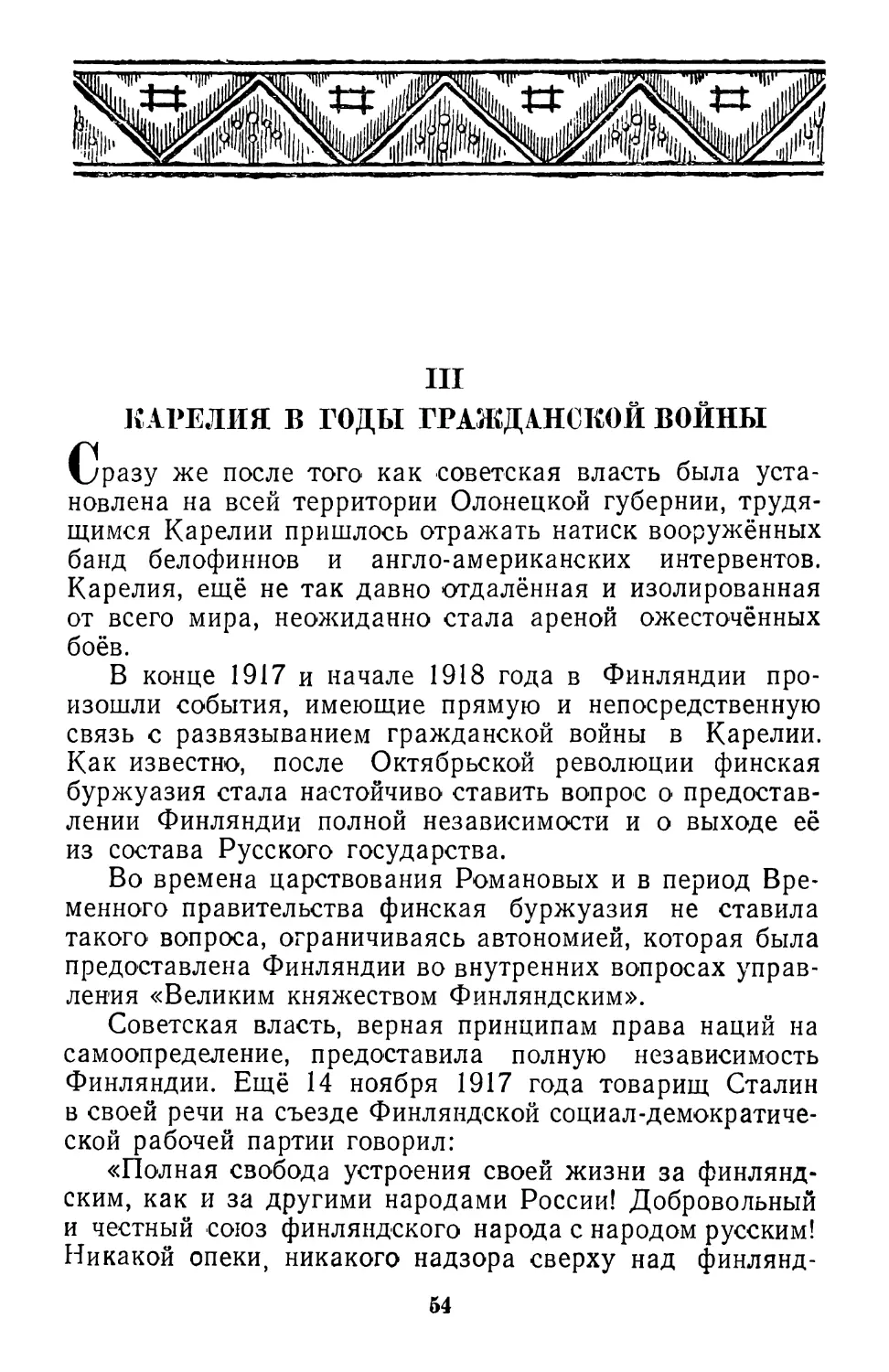 III. Карелия в годы гражданской войны