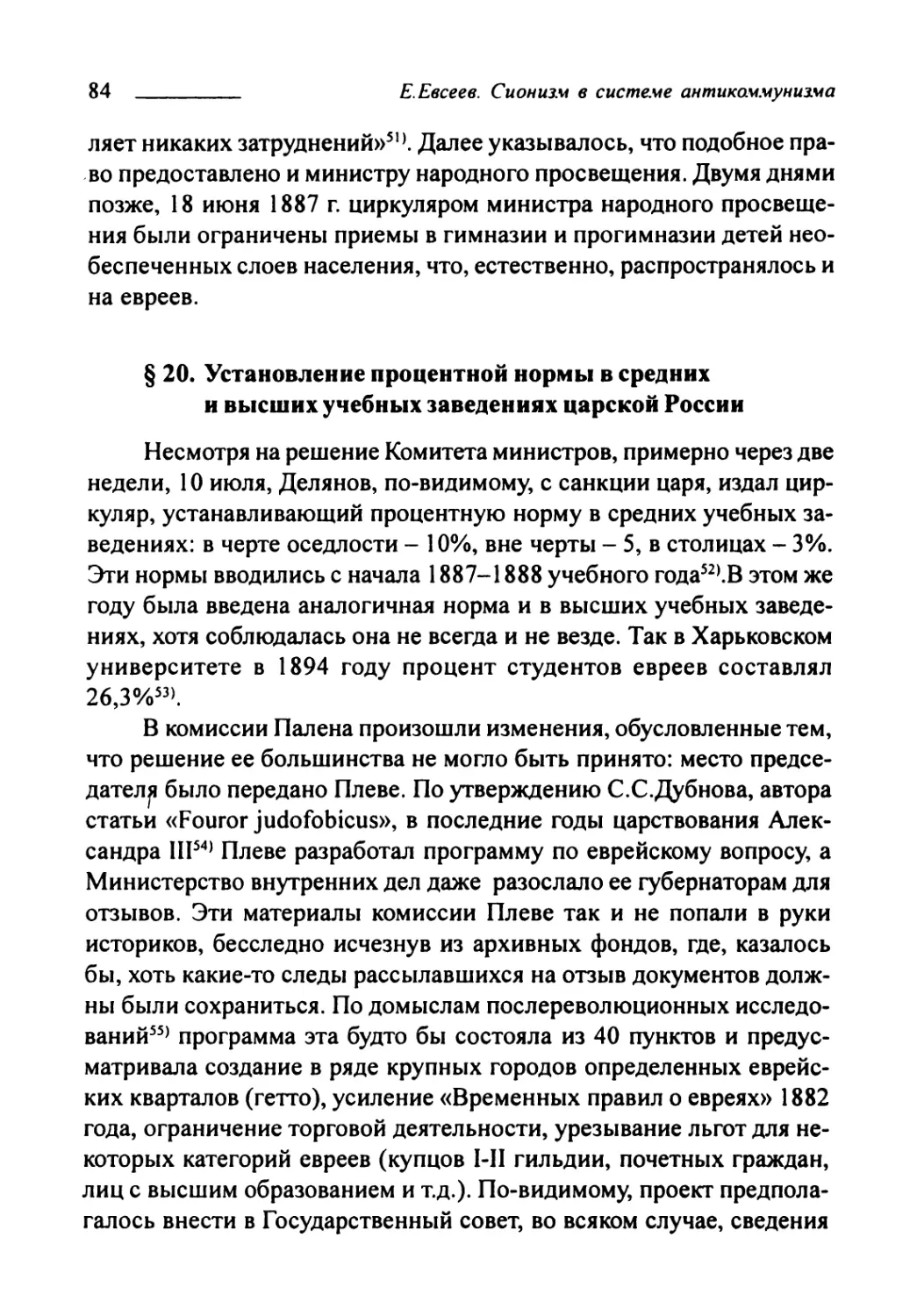 § 20. Установление процентной нормы в средних и высших учебных заведениях царской России