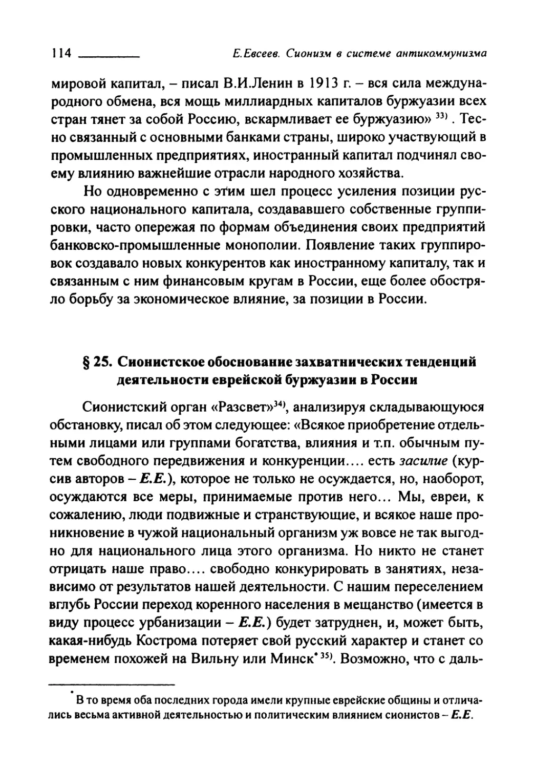§ 25. Сионистское обоснование захватнических тенденций деятельности еврейской буржуазии в России